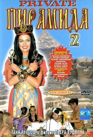   turbobit Private Gold 12 - The Pyramid 2 /  2 [1996] DVDRip