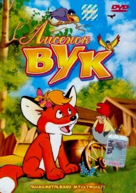   turbobit   / Vuk. Der kleine Fuchs [1981] DVDRip