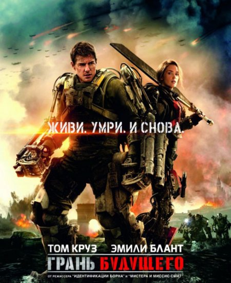   turbobit   / Edge of Tomorrow (2014)