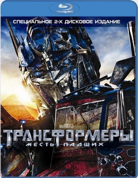   turbobit  :   / Transformers: Revenge of the Fallen (2009)