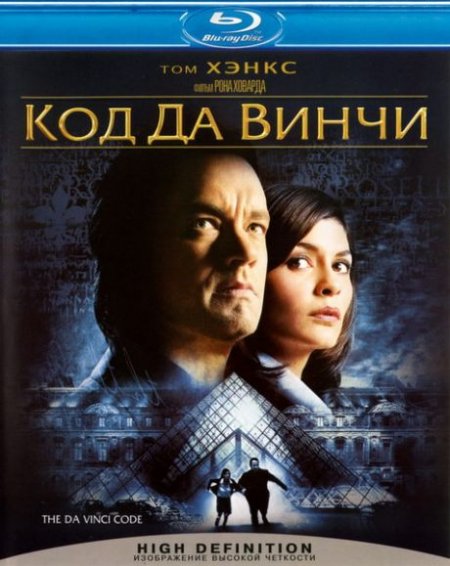   turbobit     / The Da Vinci Code (2006)