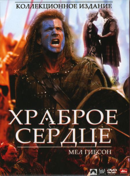   turbobit   / Braveheart [1995]