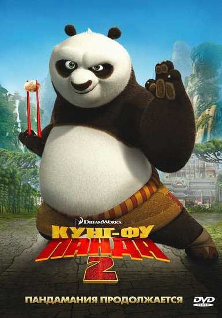   turbobit -  2 / Kung Fu Panda 2 (2011)