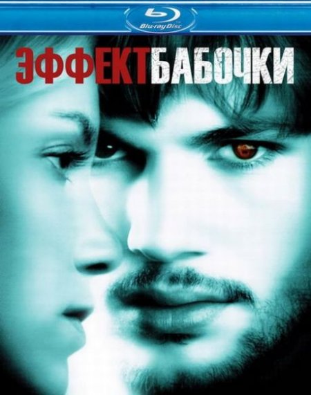   turbobit    / The Butterfly Effect (2004)