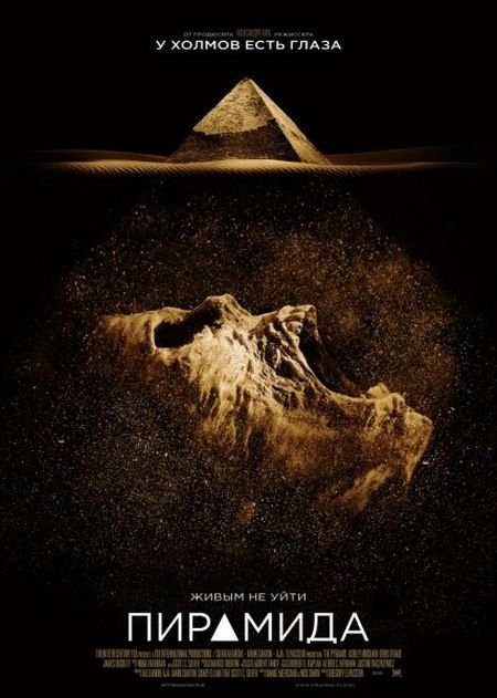   turbobit  / The Pyramid (2014)