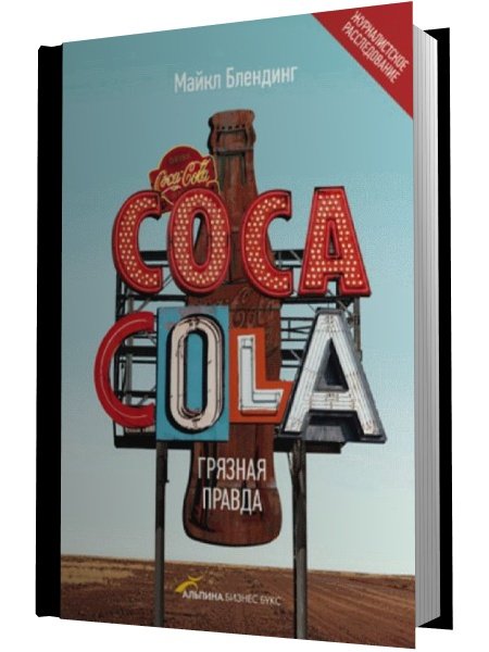   turbobit Coca-Cola.  .  