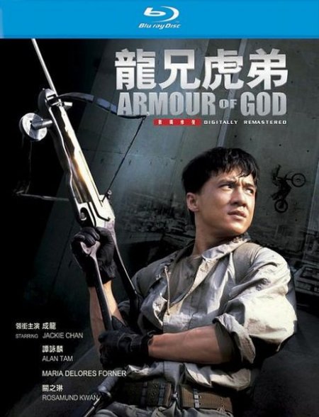   turbobit    / Armour of God (1987)