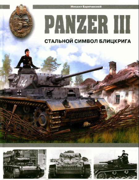   turbobit Panzer III.   