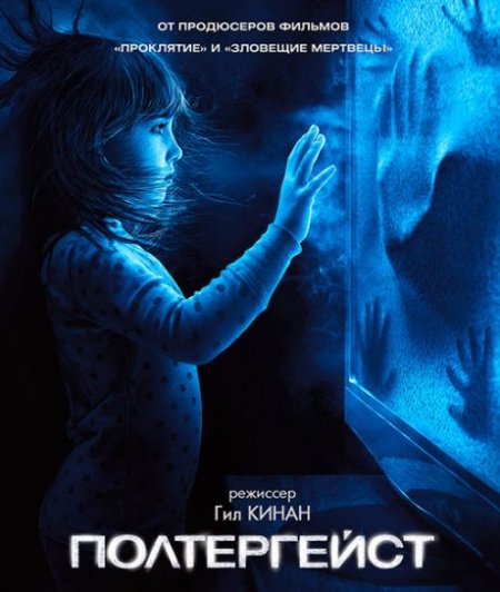   turbobit  / Poltergeist (2015)