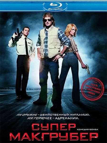   turbobit  / MacGruber (2010)