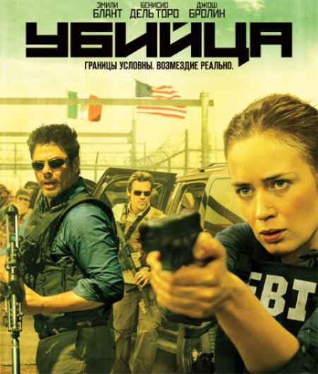   turbobit  / Sicario (2015)