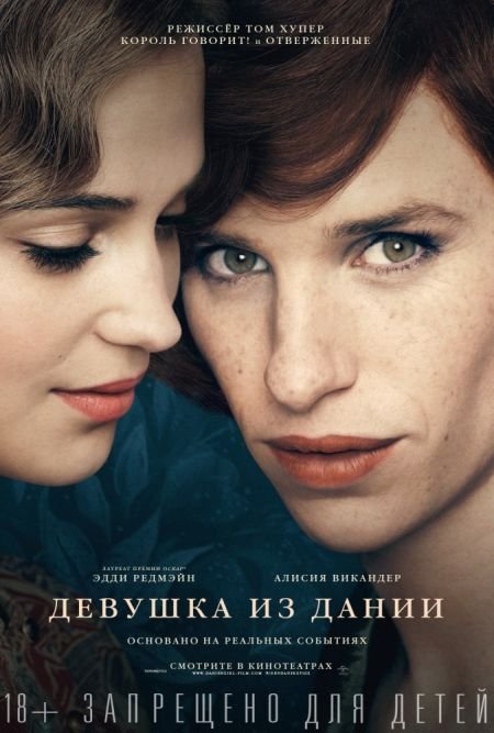   turbobit    / The Danish Girl (2015)