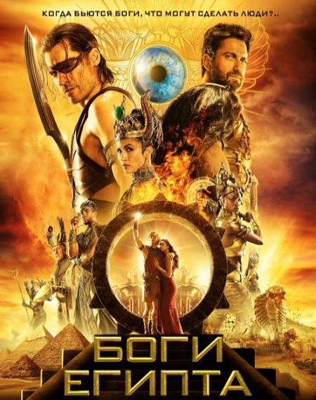   turbobit   / Gods of Egypt (2016)