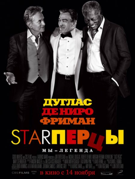   turbobit Star / Last Vegas (2013)