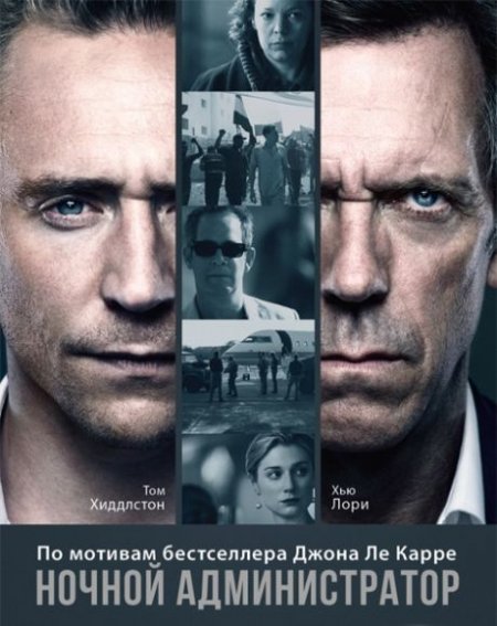   turbobit   / The Night Manager - 1  (2016)