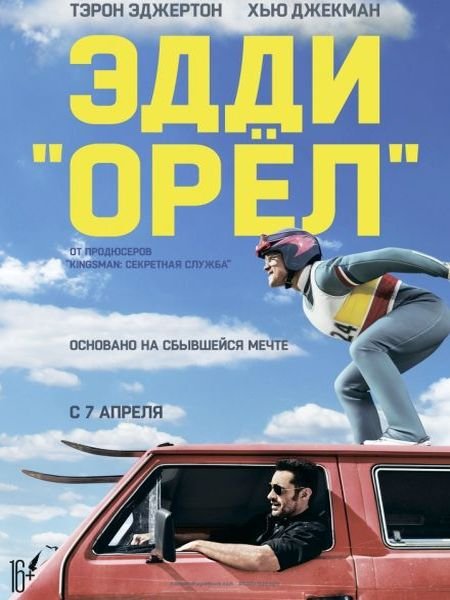   turbobit   / Eddie the Eagle (2016)