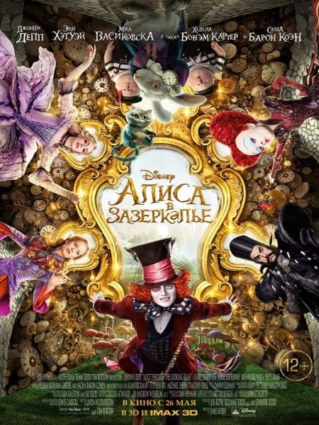   turbobit    / Alice Through the Looking Glass (2016)