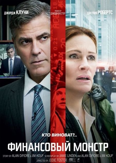   turbobit   /   / Money Monster (2016)