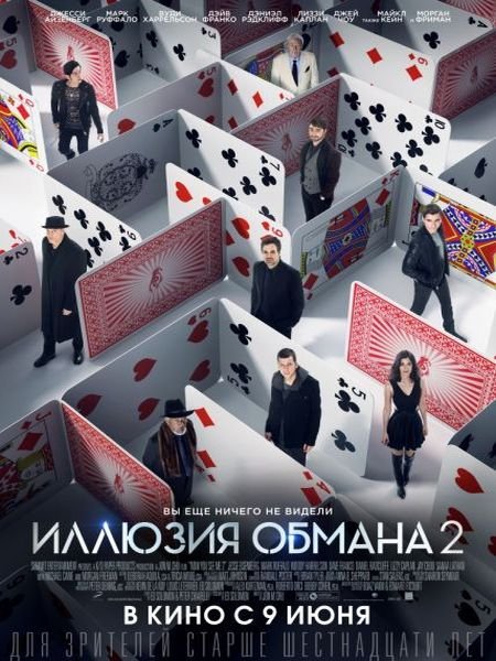   turbobit   2 / Now You See Me 2 (2016)