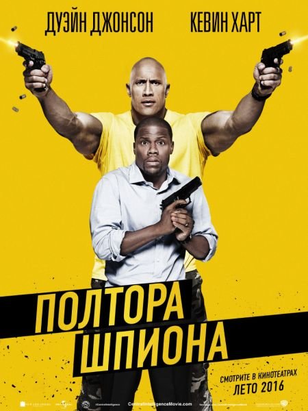   turbobit   / Central Intelligence (2016)