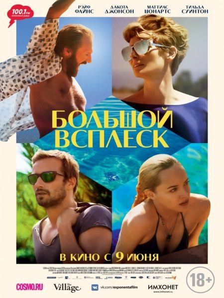   turbobit   / A Bigger Splash (2015)