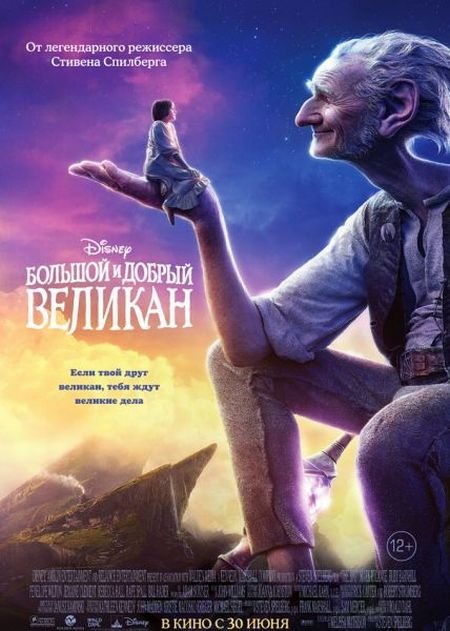   turbobit     / The BFG (2016)