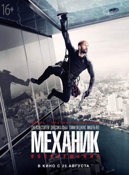   turbobit :  / Mechanic: Resurrection (2016)