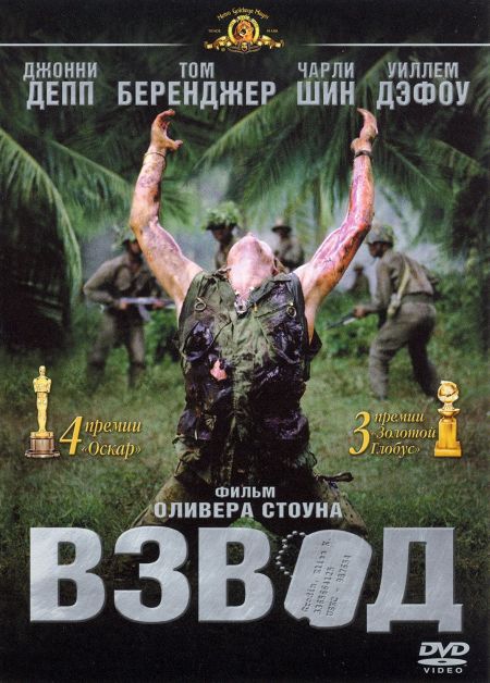   turbobit  / Platoon [1986]