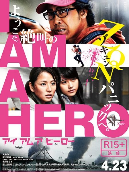   turbobit   / I am a Hero / Aiamuahiro (2015)