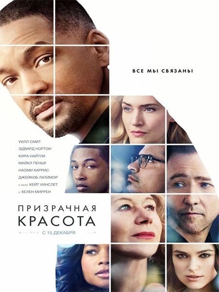   turbobit   / Collateral Beauty (2016)