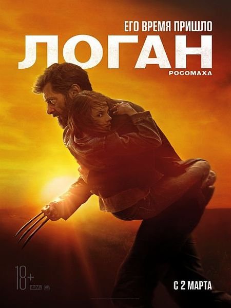   turbobit  / Logan (2017)