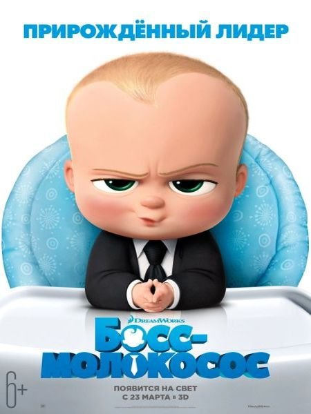   turbobit - / The Boss Baby (2017)