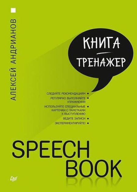   turbobit Speechbook.  