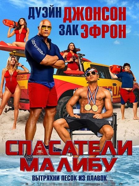   turbobit   / Baywatch (2017)