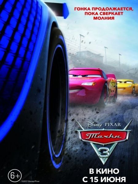   turbobit  3 / Cars 3 (2017)