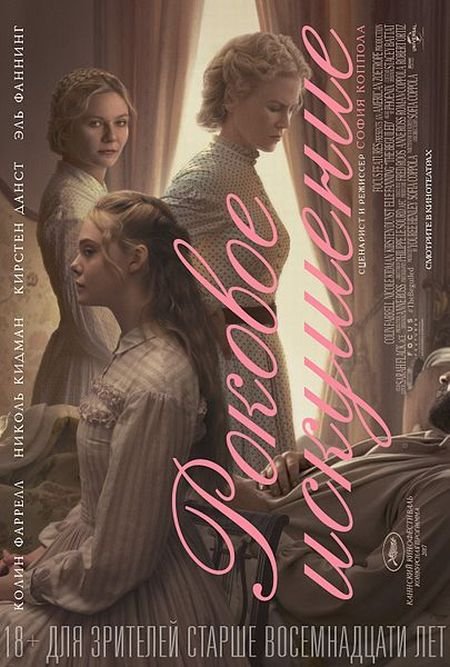   turbobit   / The Beguiled (2017)