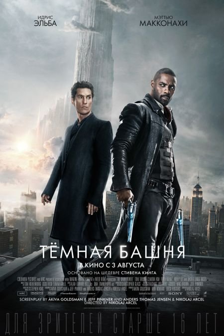   turbobit Ҹ  / The Dark Tower (2017)