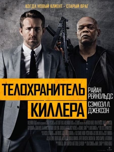   turbobit   / The Hitman's Bodyguard (2017)