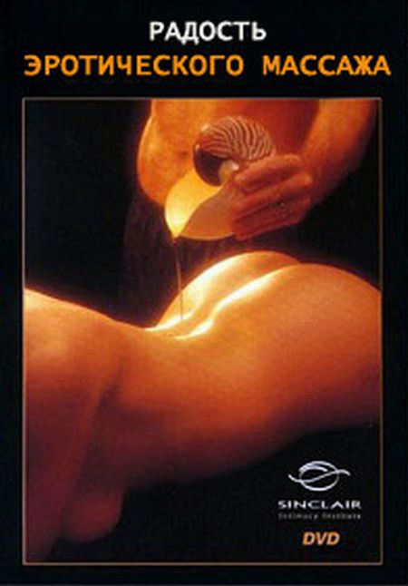   turbobit    / The joy of erotic massage [2001]