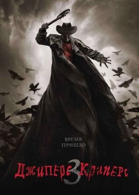   turbobit   3 / Jeepers Creepers 3 (2017)