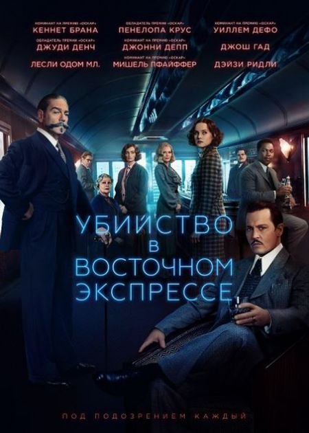   turbobit     / Murder on the Orient Express (2017)
