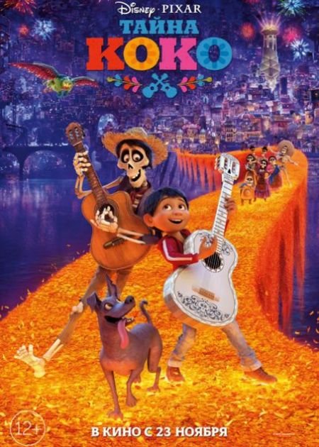   turbobit   / Coco (2017)