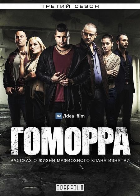   turbobit  / Gomorra - 3  (2017)