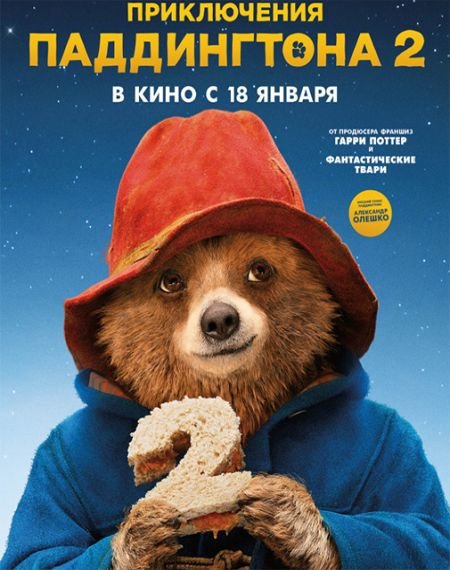   turbobit   2 / Paddington 2 (2017)