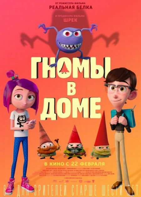   turbobit    / Gnome Alone (2017)