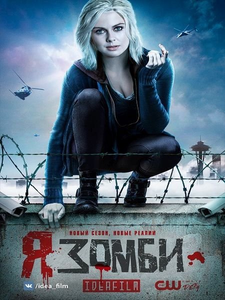   turbobit    / iZombie  - 4  (2018)