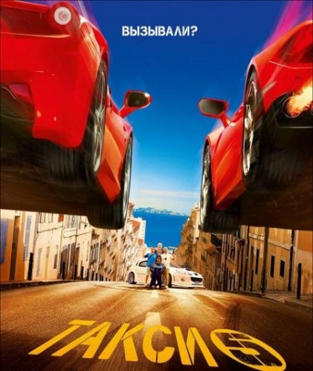   turbobit  5 / Taxi 5 (2018)