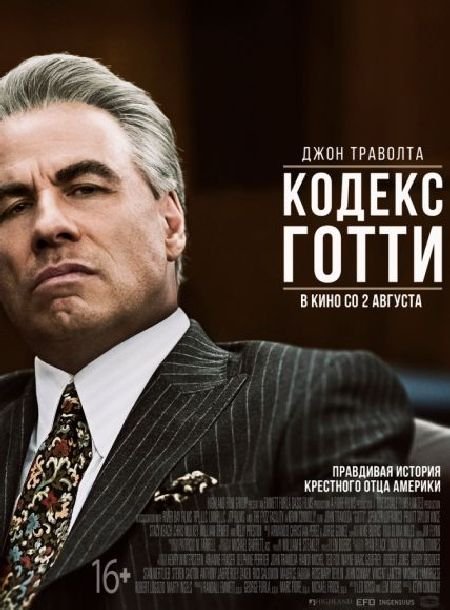   turbobit   / Gotti (2018)