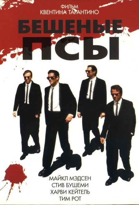   turbobit   / Reservoir Dogs [1992]