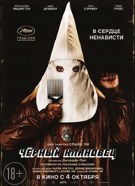   turbobit ׸  / BlacKkKlansman (2018)